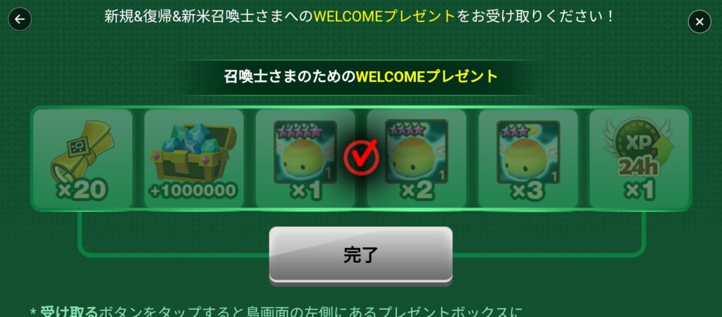 WELCOMEプレゼント